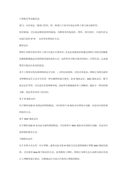 网络行为管理方案.docx