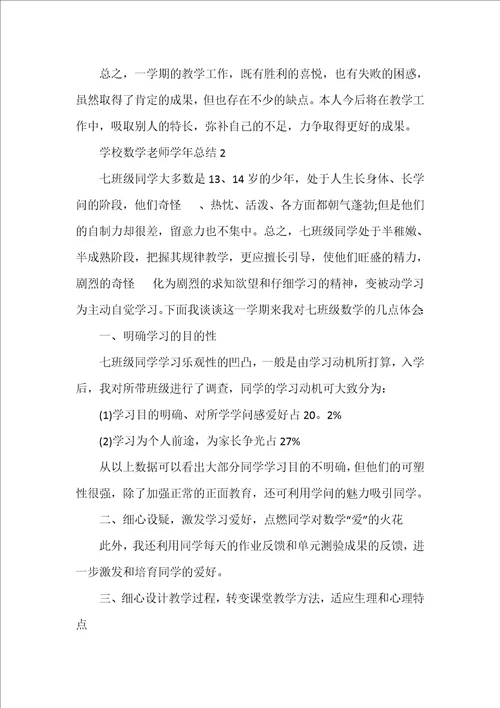 初中数学老师学年总结
