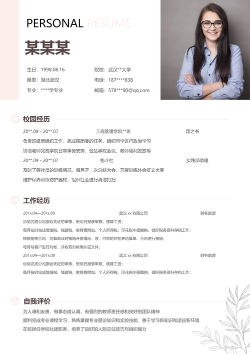 文艺小清新淡雅求职简历套装