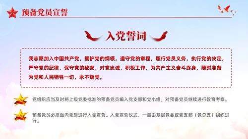 渐变红色党员发展入党培训发展党员工作流程党建党课ppt