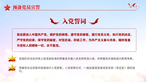 渐变红色党员发展入党培训发展党员工作流程党建党课ppt