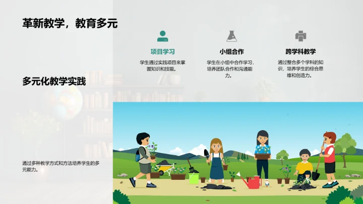 新学期教学展望