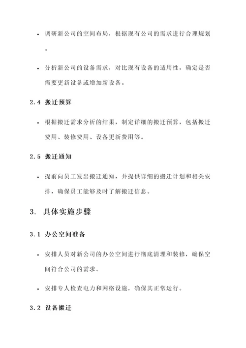 公司搬迁具体方案