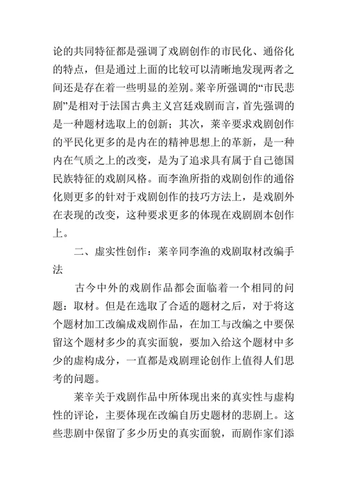 浅谈中外古典戏剧创作美学理论