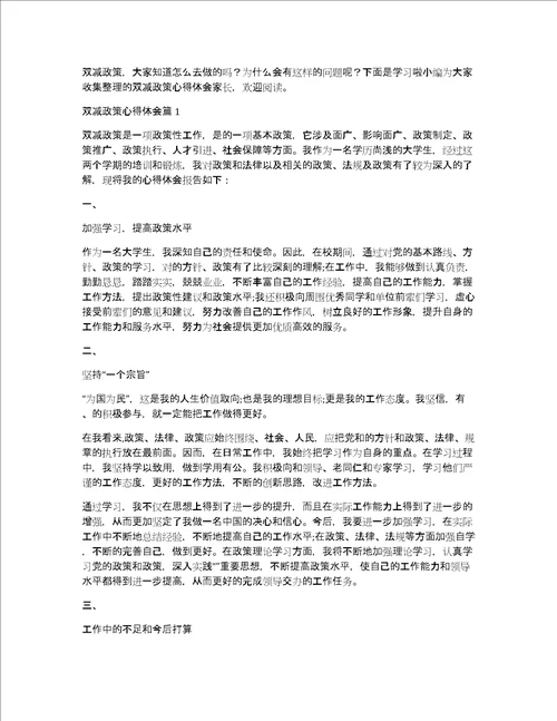 双减政策心得体会家长1000字6篇