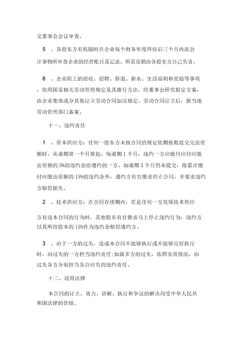 关于合资成立公司协议书