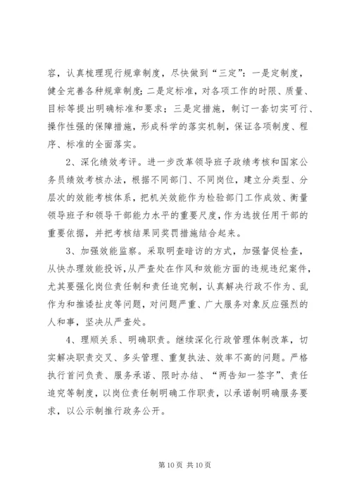 县政府机关效能建设调查汇报 (2).docx