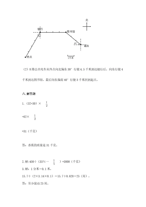 2022六年级上册数学《期末测试卷》（全优）wod版