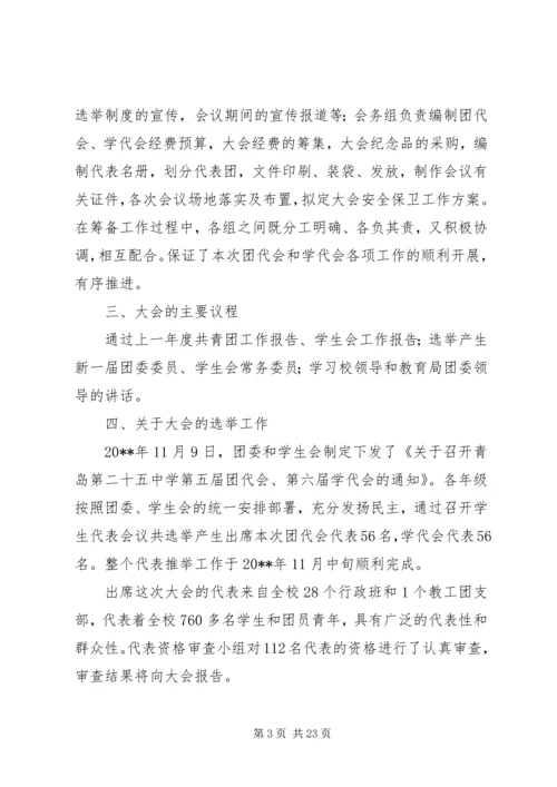 团代会筹备情况报告.docx