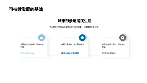 工业新篇章：科学规划的力量