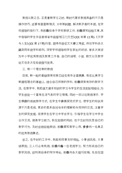 教师晋升高级职称述职报告