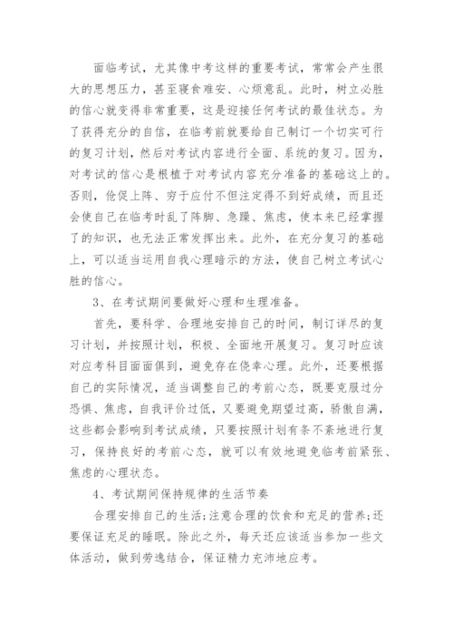 高中心理健康教育教案.docx