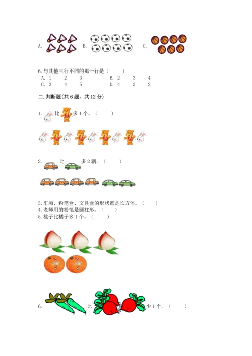 一年级上册数学期中测试卷（必刷）word版.docx