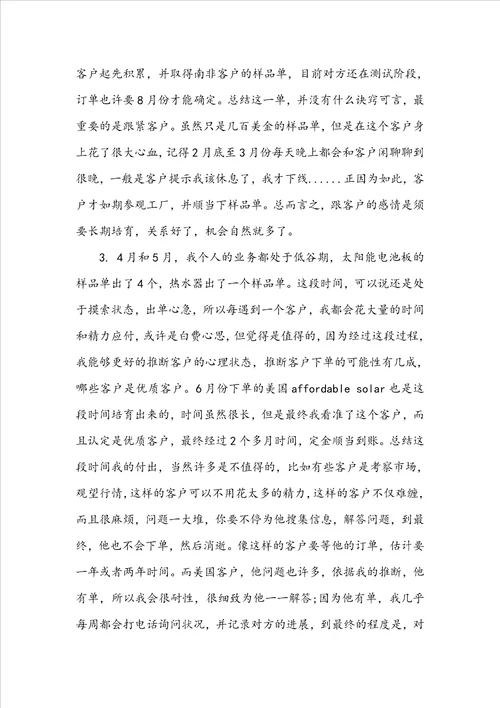 销售上半年工作总结十篇