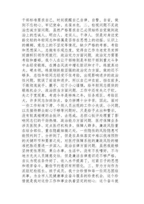 政治素质自我评价11篇.docx