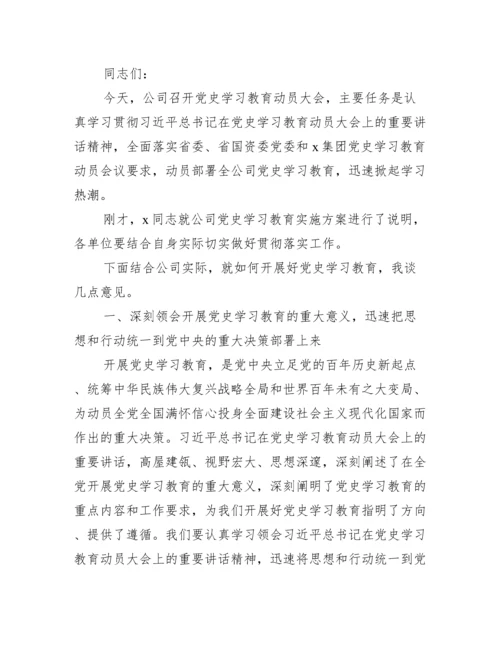 党史学习教育心得交流会发言稿【九篇】.docx