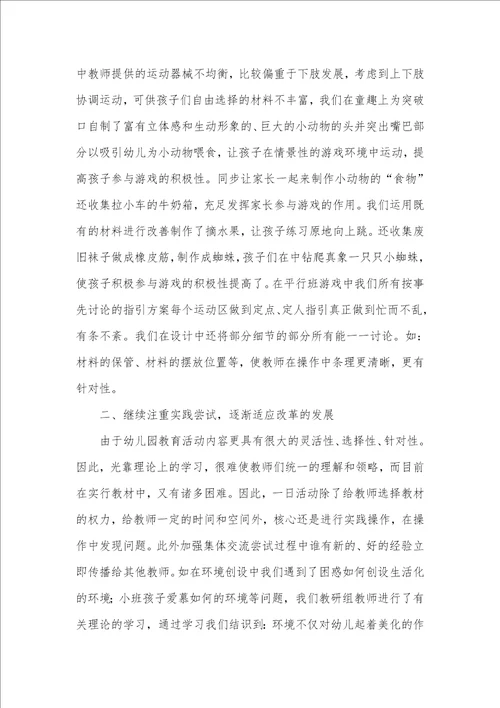 小班教研工作总结90