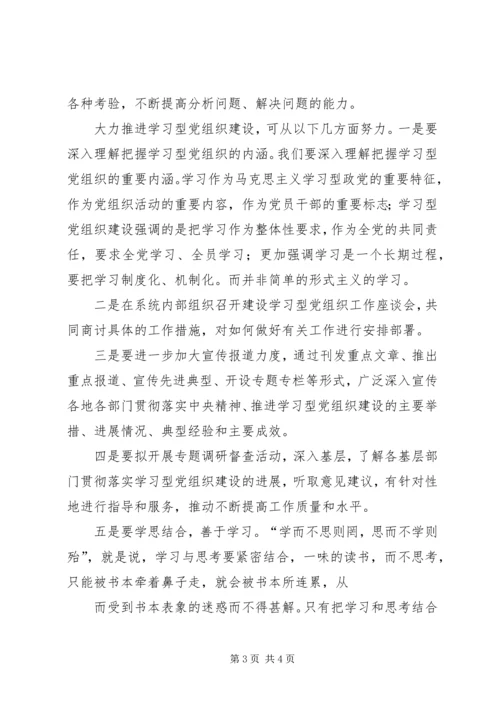 以“五个好”支部为目标大力推进基层党组织建设.docx