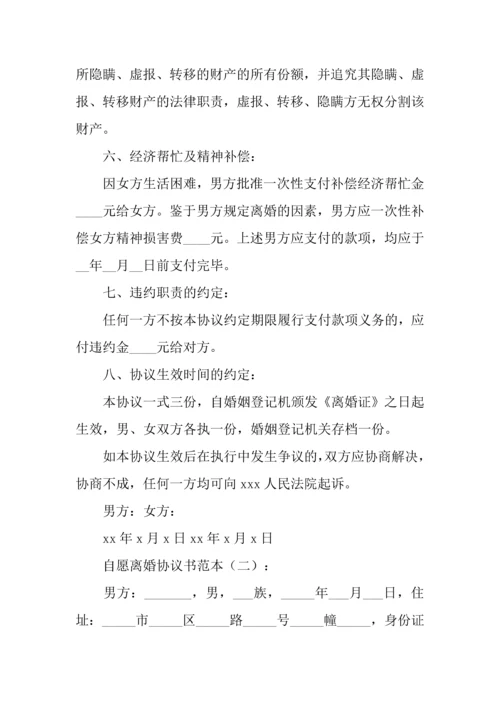 凭离婚协议书离婚证直接可以去名.docx