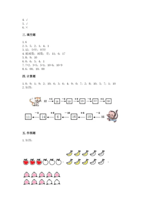 小学数学一年级上册期末测试卷及参考答案（黄金题型）.docx