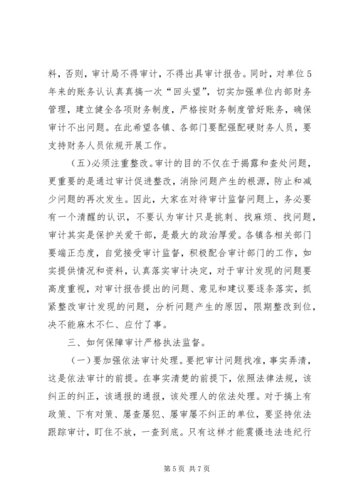 县审计监督工作会议领导讲话稿.docx