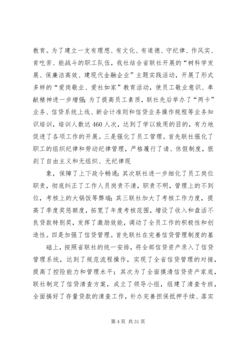 理事长在下半年工作安排会议上的讲话 (5).docx