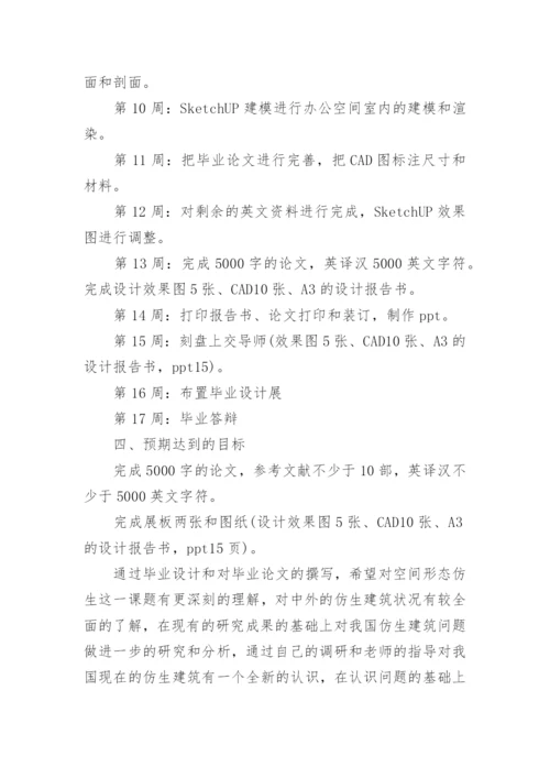 大学论文开题报告的格式.docx