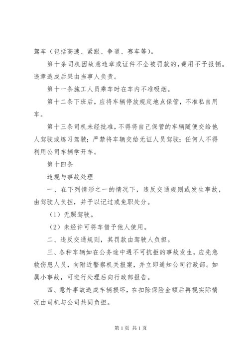 运输车辆管理制度.docx