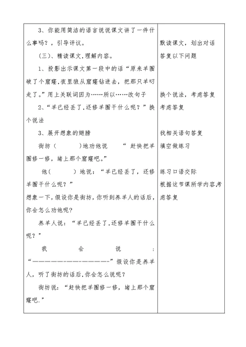 六小刘素青语文三年级下册《寓言两则》教学设计