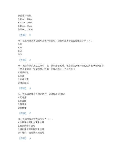 2022年国家一级建造师之一建铁路工程实务高分通关模拟题库（易错题）.docx