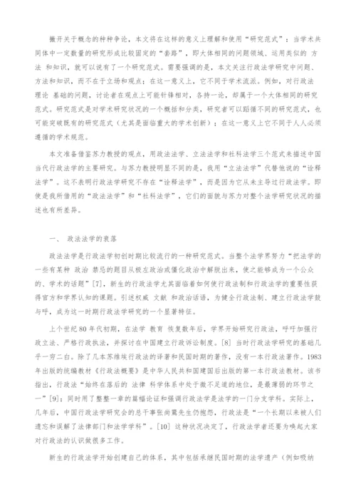 中国行政法学研究范式的变迁.docx