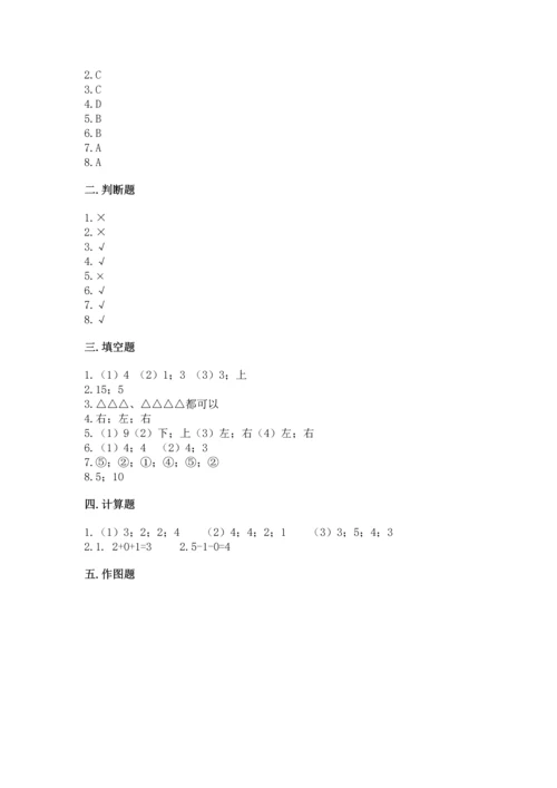 人教版一年级上册数学期中测试卷及参考答案【夺分金卷】.docx
