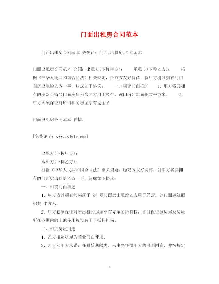 2023年门面出租房合同范本2).docx