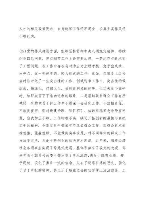 全面从严治党不力方面存在的问题.docx