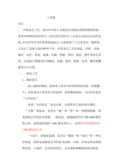 中国传统标准工艺.docx