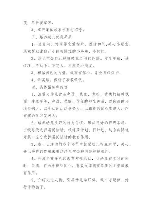 幼儿园师德师风建设工作计划7篇.docx