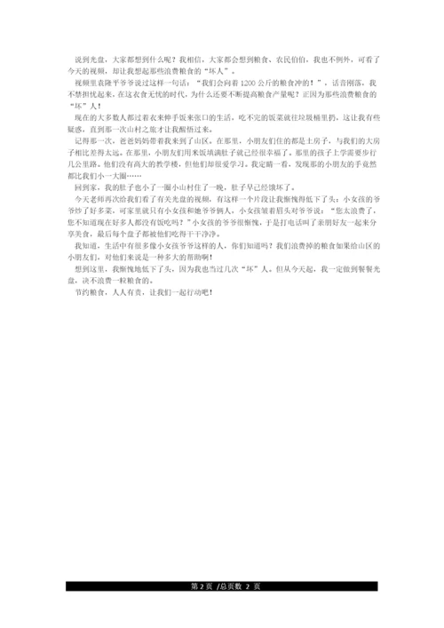 节约粮食人人有责论文.docx