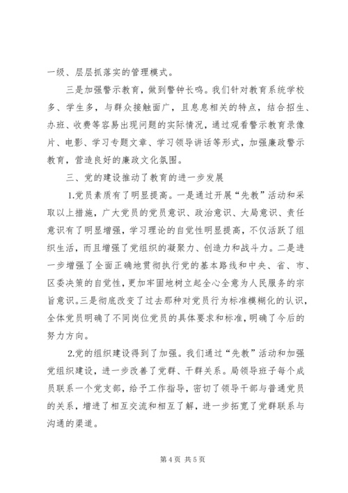 教育局党委“先教”活动和基层组织建设汇报材料 (4).docx