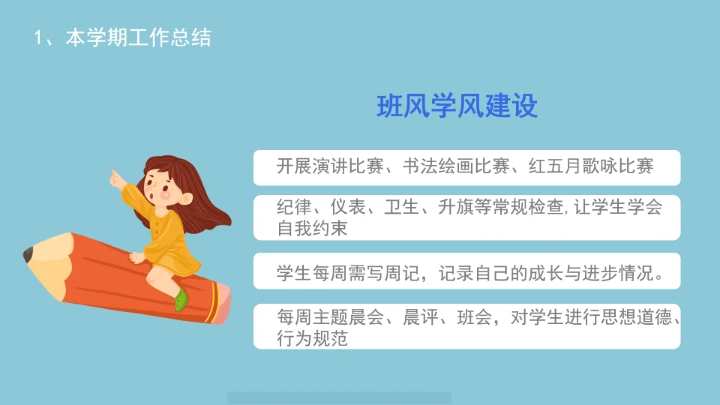 小学六年级期末家长会期末考试总结分析PPT模版