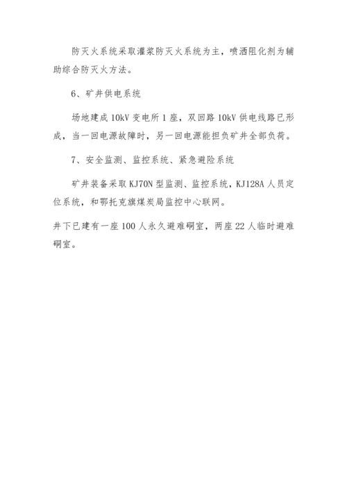 应急专题预案风险评估.docx