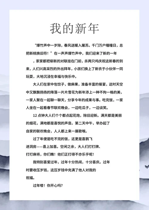 学生作文集word模板