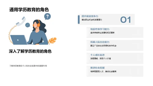 通用学历教育探析