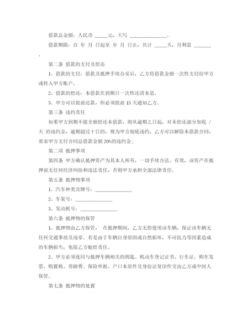 2023年车抵押借款合同协议书.docx