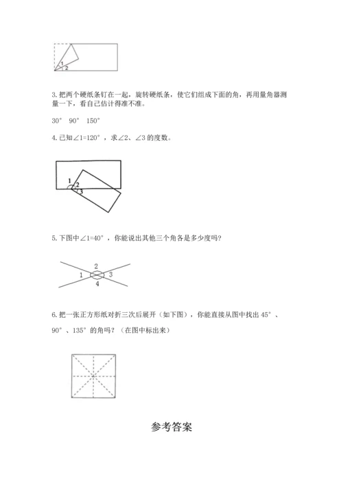 北京版四年级上册数学第四单元 线与角 测试卷【满分必刷】.docx