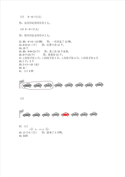 一年级上册数学应用题50道及参考答案综合题