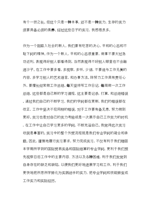 销售部外贸助理实践报告(共12页)