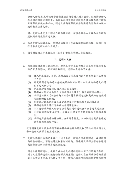 员工激励