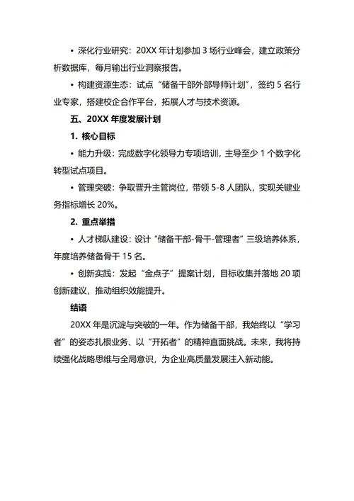 储备干部年终工作总结