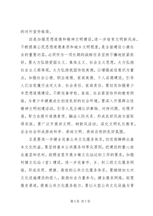 副书记在全市宣传扩大会讲话.docx