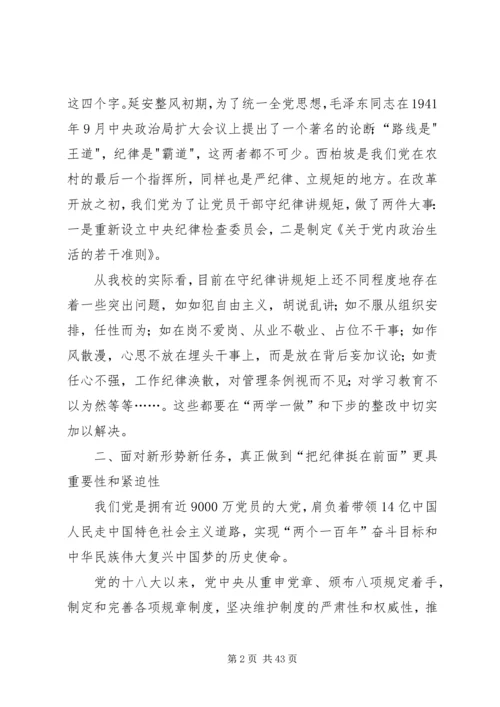 党员干部必须守纪律讲规矩大全.docx